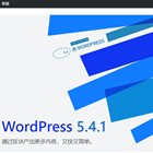 WordPress 5.4.1发布 修复7个安全漏洞和多个问题